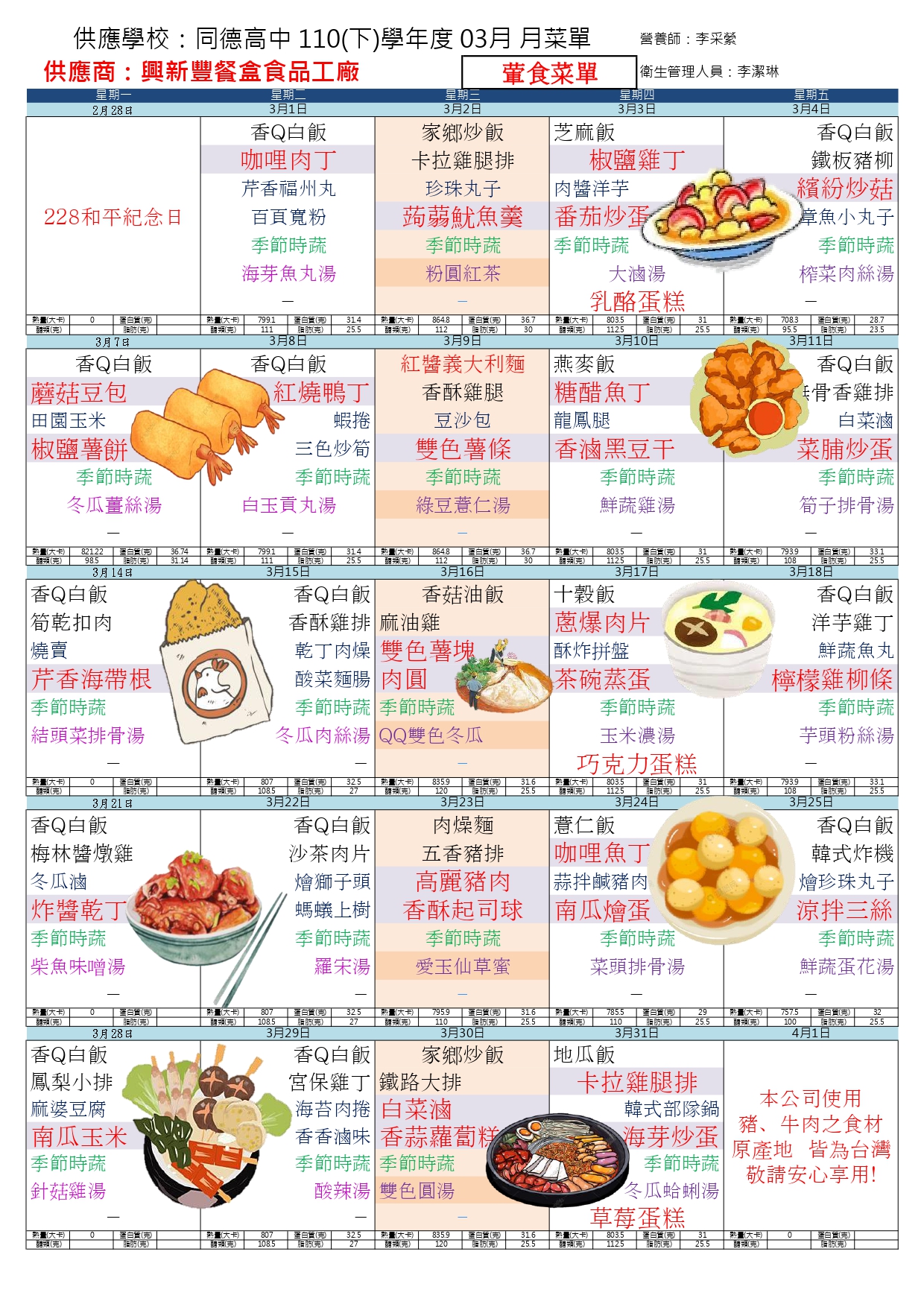 111年3月份菜單